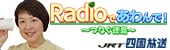 Radioであわんで!