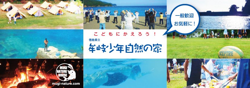 牟岐少年自然の家.jpg