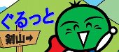 s-ぐるっとバナー.jpg s-ぐるっとバナー.jpg