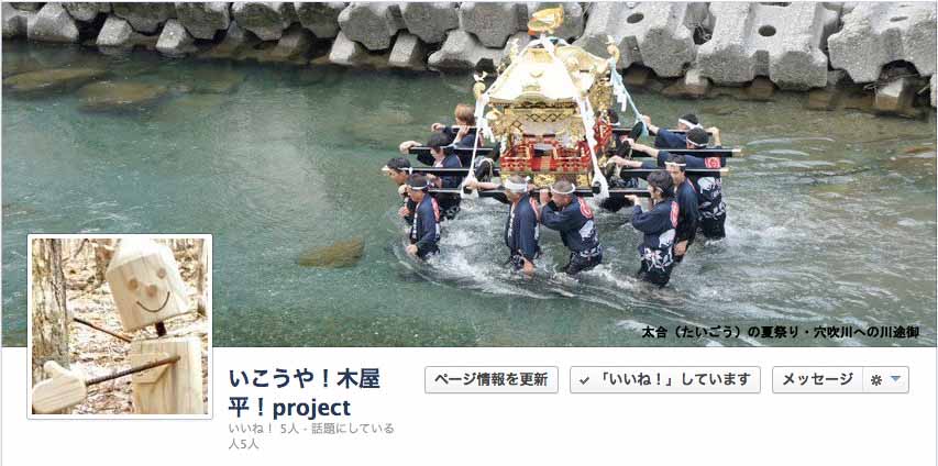 FB(いこうや木屋平).jpg FB(いこうや木屋平).jpg