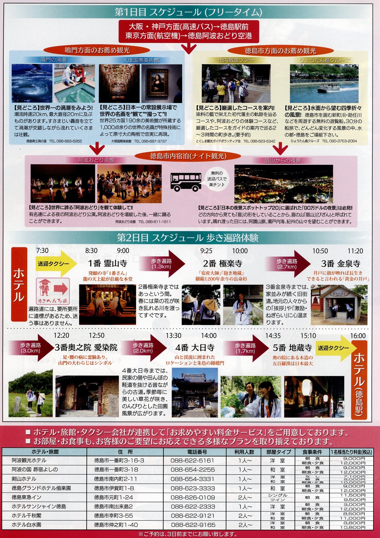 歩き遍路宿泊パック(フライヤーウラ）.jpg