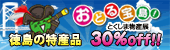 30％OFF_170×50.gif