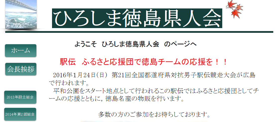 ひろしま県人会.PNG