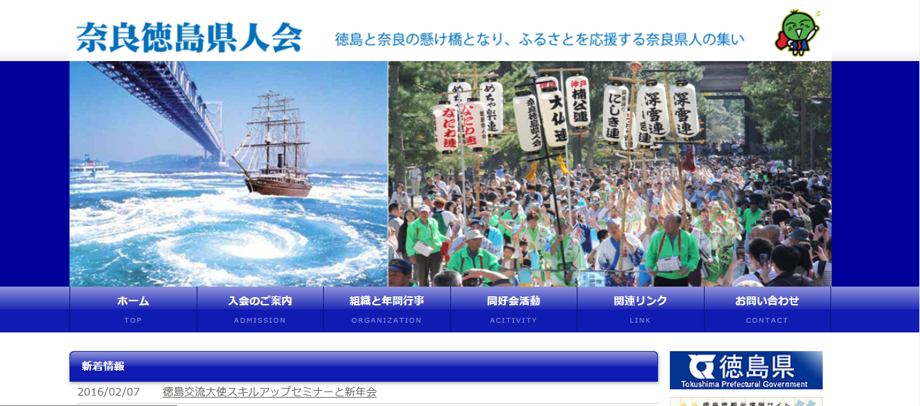 奈良徳島県人会.PNG