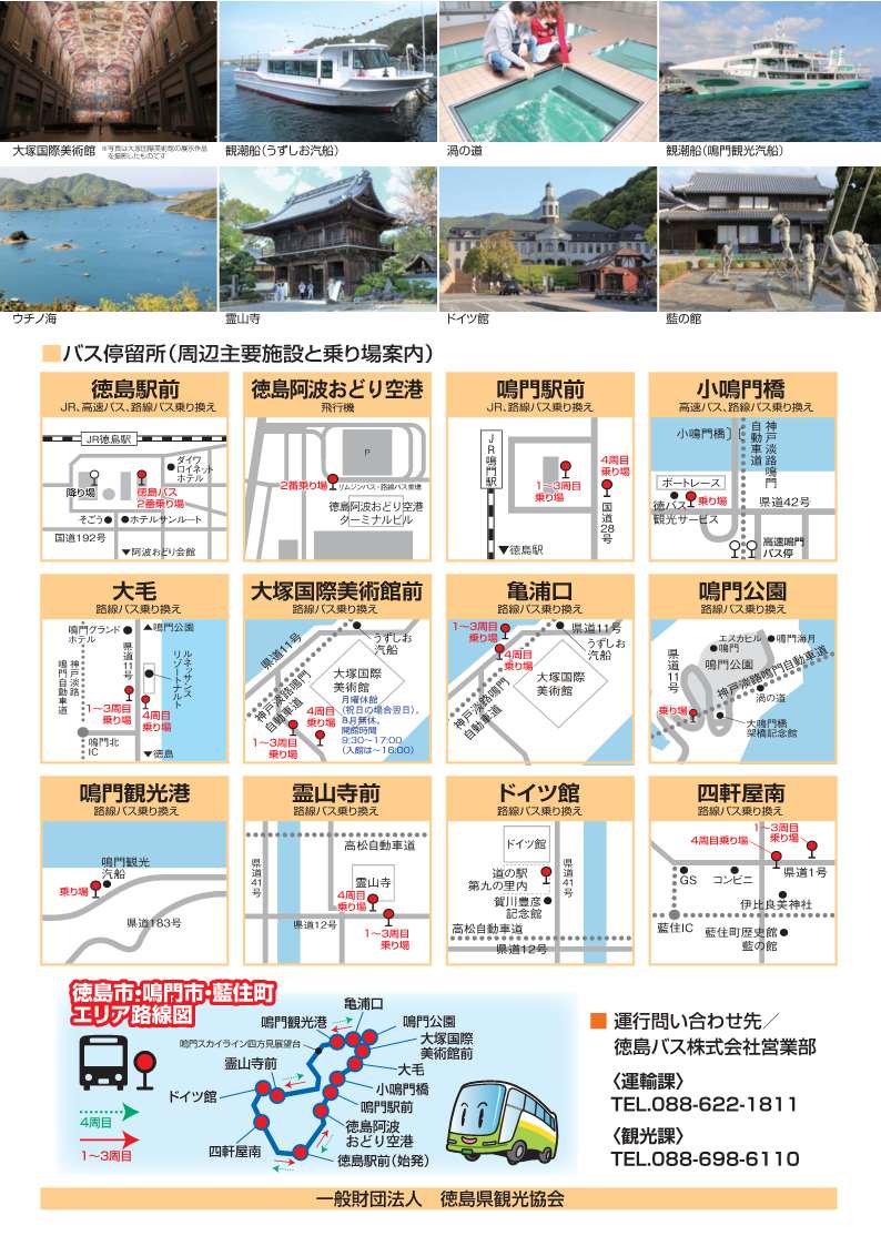 H29徳島鳴門ぐるっとバス_2.jpg