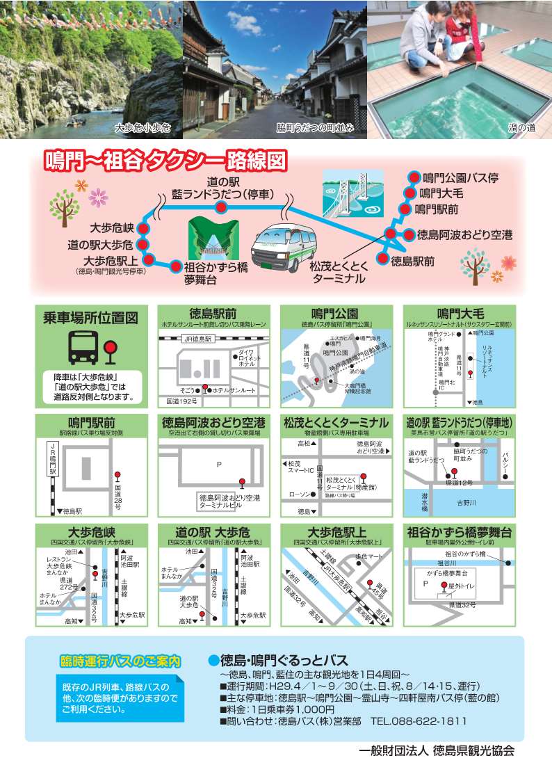 H29鳴門祖谷たびタクシー_2.jpg