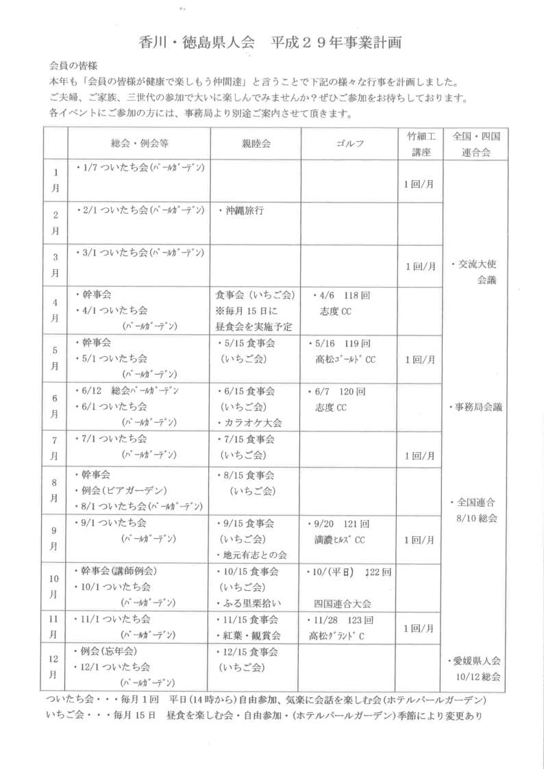 香川年間行事予定.jpg
