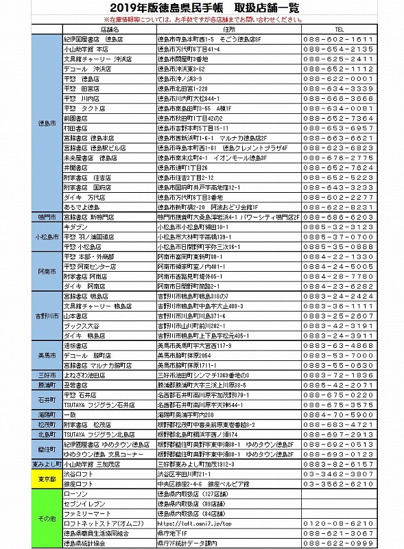 お知らせ】2019年版徳島県民手帳，好評発売中です!! | 全国